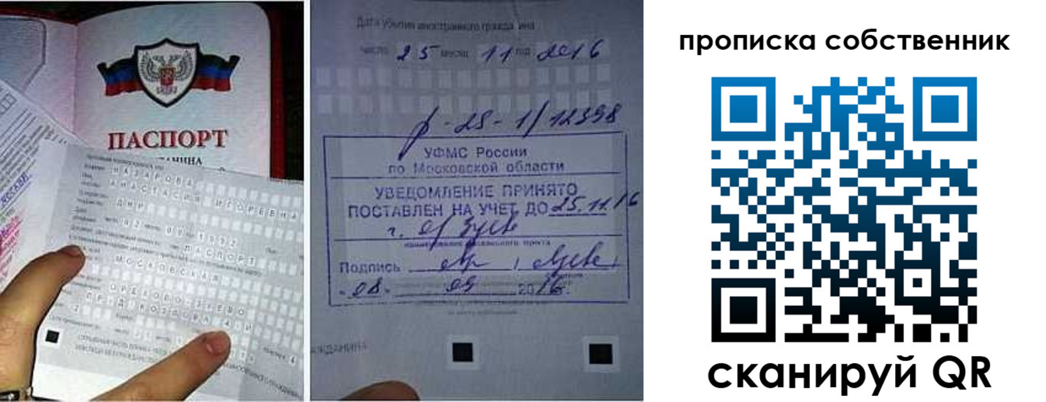 прописка для работы в Чите