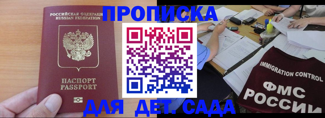 временная регистрация в Чите