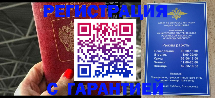 временная регистрация гарантия в Чите